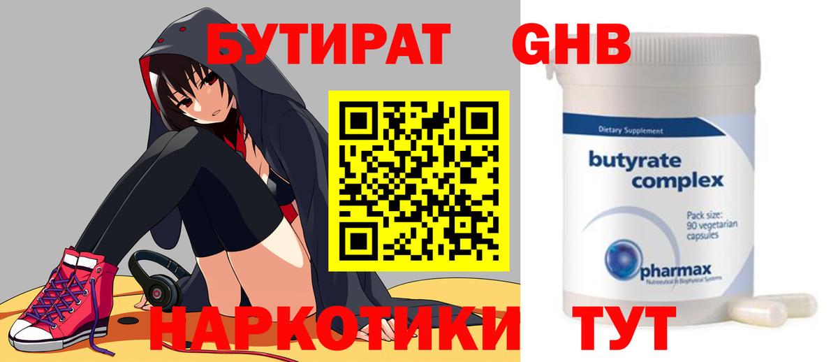 БУТИРАТ бутик Новокубанск