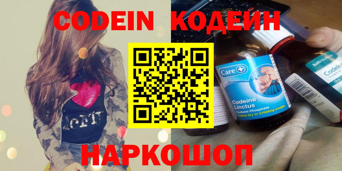 Codein напиток Lean (лин)  Кодеин напиток Lean (лин)  Вход с VPN  Новокубанск 