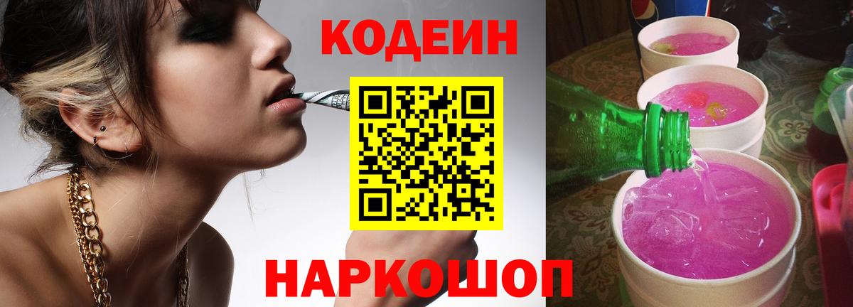 Кодеиновый сироп Lean напиток Lean (лин) Новокубанск