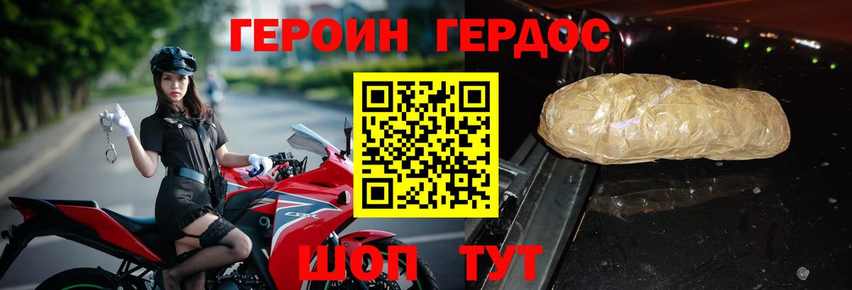 Героин герыч  Вход с VPN  Новокубанск 