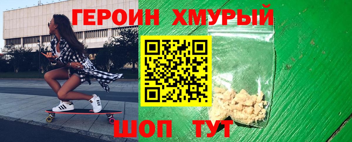 Героин белый Новокубанск