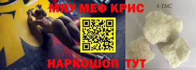 мяу мяу кристалл Ставрополь