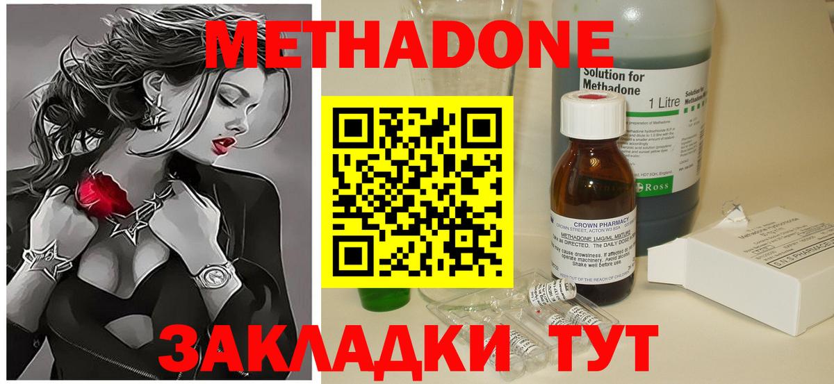 Метадон мёд Новокубанск