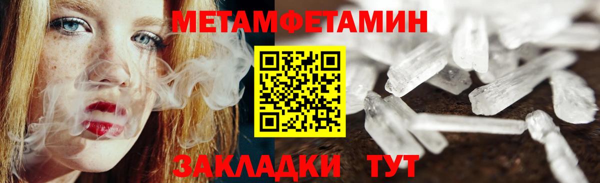 Метамфетамин Methamphetamine Новокубанск