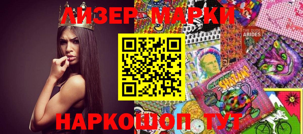 Наркотические марки  Вход с VPN  Новокубанск  Наркотические марки 1500мкг  Наркотические марки 1500мкг 
