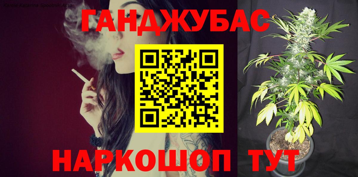Марихуана планчик Новокубанск